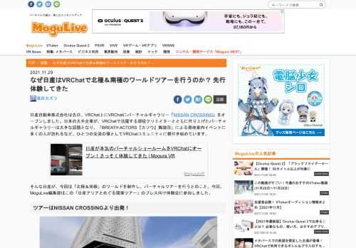 日産自動車株式会社は先日、VRChat上にVRChatにバーチャルギャラリー「NISSAN CROSSING」をオープンしました。日本の大手企業が、VRChatで活躍する現役クリエイターとともに作り上げたバーチャルギャラリーは大きな話題となり、「BREATH