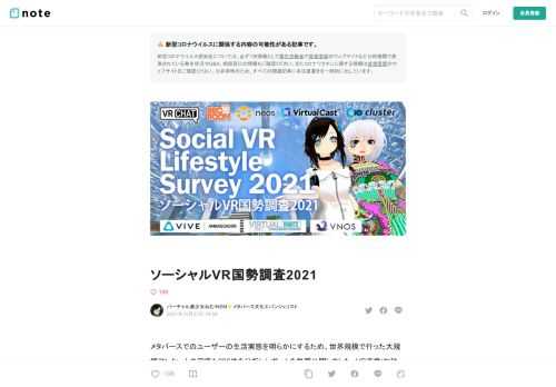 メタバースでのユーザーの生活実態を明らかにするため、世界規模で行った大規模アンケートの回答1,200件を分析しレポートを無償公開しました。VR恋愛(お砂糖)やファントムセンス(VR感覚)など、ソーシャルVRならではの実態に迫りました。ぜひ感想をお寄せください。 ※English portal here  はじめに  仮想現実(VR)における人類の新たな生活空間「メタバース」としてソーシャルVRが現在非常に注目されています。COVID-19拡大に伴いユーザー数が急速に増加していますが、高い匿名性によりその生活実態はほとんど知られていませんでした。本調査では、世界規模で行った大規模アンケー