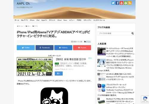 AbemaTVはサイバーエージェントとテレビ朝が運営するインターネットテレビ局で約20チャンネルの番組を24時間視聴することが出来ますが、このAbemaTVのiOS/iPadOSクライアント「ABEMA(アベマ)」が日本時間2021年11月29日にリリースしたv18.18.0でピクチャー・イン・ピクチャー(PinP)に対応したと発表しています。