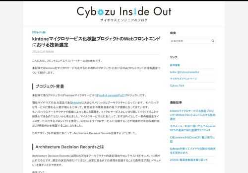 こんにちは、フロントエンドエキスパートチームのsakitoです。 本記事ではkintoneをマイクロサービス化するためのPoCプロジェクトにおけるWebフロントエンドの技術選定について紹介します。