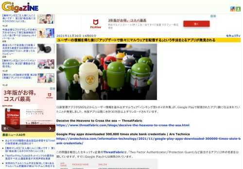 口座管理アプリやSNSなどからユーザー情報を盗み出すマルウェア「バンキング型トロイの木馬」が、Google Playで配信されたアプリ群に仕込まれていたことが発覚しました。当該アプリは既に合計30万回以上ダウンロードされています。