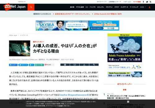 人工知能（AI）の導入を成功させる上で、トレーニングデータと柔軟なコンピュートパワー以上に必要なものがある。