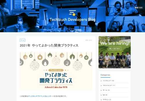 この記事では自分のチームの日々の開発業務の中で取り入れたプラクティスを紹介します。テックタッチではリモートワークを1年半ほど継続しており、エンジニアはリモートワークで開発を進めています。