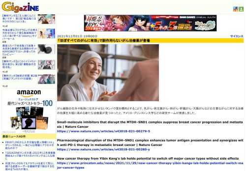 がん細胞の生存や転移には欠かせないタンパク質を標的とすることで、乳がん・前立腺がん・肺がん・肝臓がん・大腸がんなどの主要ながんに対する治療の効果を大幅に高める新たな治療薬が見つかったと、アメリカ・プリンストン大学などの研究チームが発表しました。