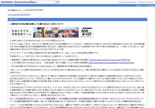 いや単に今流行ってるVRがnotformeだったってだけの話なんだけども。もうちょっと詳しく言うと、VRっていって俺が思い浮かべてたのは映画のマトリ…