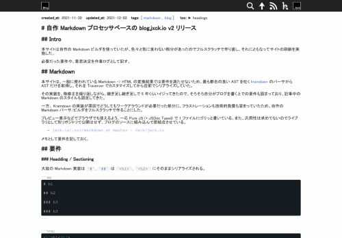 本サイトは自作の Markdown ビルダを使っていたが、色々と気に食わない部分があったのでフルスクラッチで作り直し、それにともなってサイトの刷新を実施した。必要だった要件や、意思決定を作業ログとして記す。