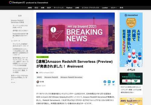 データアナリティクス事業本部コンサルティングチームの石川です。日本時間2021年12月1日深夜のAWS re:Invent 2021のAdam Selipskyさんのキーノートにて、Amazon Redshift Ser …