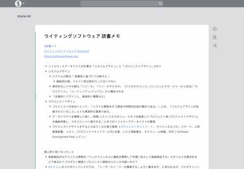 #読書メモ ライティングソフトウェア (Amazon) https://www.yesod.co/directory-service https://rightingsoftware.org/ ソフトウェアアーキテクトの仕事は「システムデザイン」と「プロジェクトデザイン」の2つ システムデザイン システム分割は「 変動性に基づいて分割せよ 」 機能別分割、ドメイン別分割を行ってはいけない 典型的な