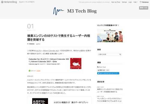 私が検索エンジンのABテストでハマってしまったユーザー内相関の落とし穴を突破する方法を紹介します。