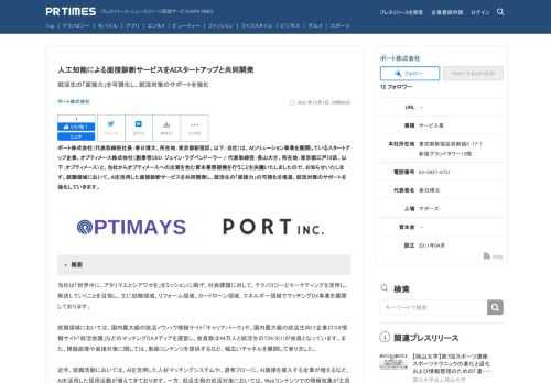ポート株式会社のプレスリリース（2021年12月1日 18時00分）人工知能による面接診断サービスをAIスタートアップと共同開発