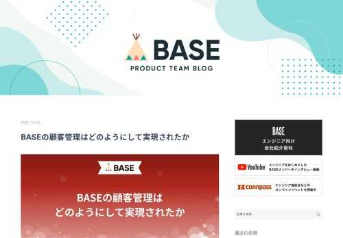 この記事はBASE Advent Calendar 2021の2日目の記事です。 devblog.thebase.in はじめに こんにちは！BASEでエンジニアをやっている @kimukei です。 現在BASEの顧客管理に関係する機能の開発に携わっています。 今回は、10/14 にリリースされた「BASE」の顧客管理がどのように開発されていったかについて、その一部についてお話ししたいと思います。 顧客管理とはどのような機能か 今回リリースした顧客管理は、BASE Uでも紹介されていますが、もともとあった拡張機能である「顧客管理 App」のリニューアルとなり、簡易的に提供されていた機能をパワ…
