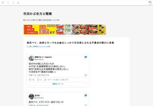  デブに不思議のデブなし@2021@tomossan世の中の信じられないものみずほ「大規模障害はもう発生しない」楽天「仮想化は大規模障害は発生しない」小池百合子「最後のお願い」2021/09/12 15:15:58空き缶@akikankeri楽天ペイ、エグいエラー起きてないか2021/12/02 22:45:23・決