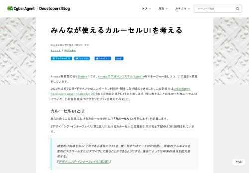 Ameba事業部の谷（@hiloki）です。Amebaのデザインシステム Spindleのマネージャーをしつつ、UIの設計・開発をしています。 2021年は多くのガイドラインやUIコンポーネント設計・開発に取り組んできました。この記事ではCyberAgent Developers Advent Calendar