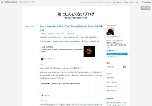 この記事は Node.jsのカレンダー | Advent Calendar 2021 - Qiita の2日目の記事です。 今回はnapi-rsというNode-APIを使ったNode.js add-onをRustで書けるツールを紹介します。 napi.rs