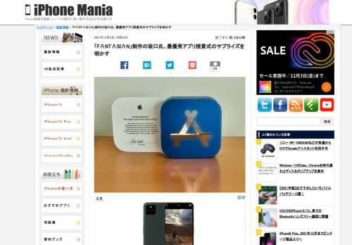 &nbsp; 2021年のApp Store Awardsにおいて、Apple Arcade最優秀ゲームに輝いた「FΛNTΛSIΛN」制作者の坂口博信氏が、受賞者に贈られる記念品を受け取った際の驚きのエピソードを公開するとともに、制作陣への感謝の言葉をツイートしています。