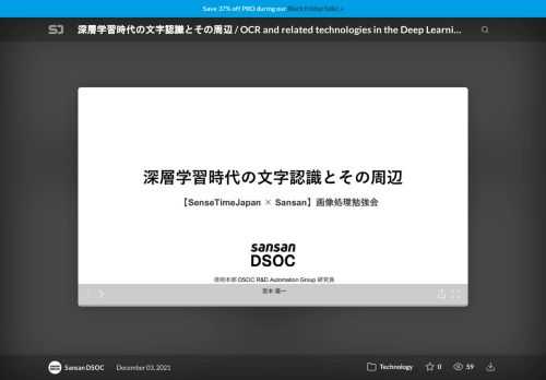 ■イベント  ：【SenseTime Japan × Sansan】画像処理勉強会  https://sansan.connpass.com/event/230636/    ■登壇概要  タイトル：深層学習時代の文字認識とその周辺  発表者：  技術本部 DSOC R&D研究員 　宮本 優一    ◤ Sansan株式会社 DSOC ◢  ▽Brand Site  https://sansan-dsoc.com/  -  ▽Recruitment Site  https://recruit.sansan-dsoc.com/  -  ▽Twitter  https://twitter.com/SansanDSOC