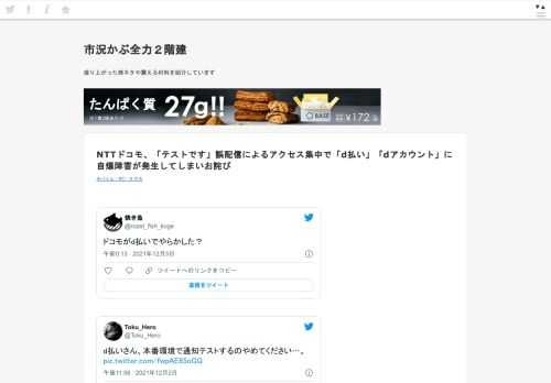  焼き魚@roast_fish_kogeドコモがd払いでやらかした？2021/12/03 17:13:56 d払いさん、本番環境で通知テストするのやめてください…。 pic.twitter.com/fwpAE85oGQ— Toku_Hero (@Toku_Hero) December 3, 2021  障害で慌てたんだよね。分かる。自分のチームでも「テストです