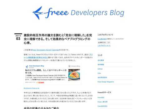建設的相互作用に関する論文を読んで、理解というプロセスを理解し、効果的なペアプロについて考えます。