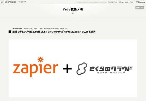 はじめに 最近Zapierを触る機会がありました。 これまでiPaaS的なことをやるときにIFTTTのPro版を使っていたのですが、Zapierを試してみるとなかなか使い勝手が良かったので試した内容を残しておきます。 Zapierとは ZapierとはいわゆるiPaaSで、さまざまなWebアプリケーションを統合/自動化してくれます。 こちらの動画を見ると、カタカナだと「ザピアー」と読むのが近いですかね。 youtu.be サポートしているappは3000を超えており、よく使うようなアプリ(GmailやTrello、Slack/Discord、スプレッドシートなど)にきちんと対応しています。 h…