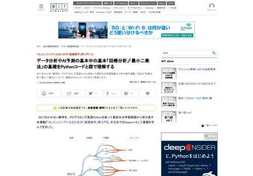 AIに欠かせない数学を、プログラミング言語Pythonを使って高校生の学習範囲から学び直す連載。今回は「回帰分析」「最小二乗法」について、図版とPythonコードを交えて解説します。