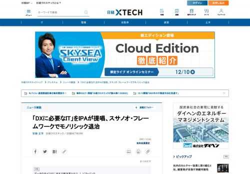 　情報処理推進機構（IPA）は2021年11月16日、DXに取り組む企業の担当者に向けた「DX実践手引書」を公開した。自社のITシステムをどのように変えるべきかを技術的側面から支援する。
