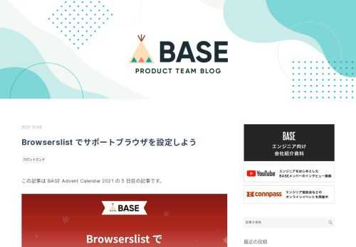 この記事は BASE Advent Calendar 2021 の 5 日目の記事です。 基盤チームの右京です。 最近ひょんなことから browserslist の設定を見返したのですが「babel や autoprefixer で必要になったので導入した」以上はあまり触れられていなかったため、この機会にいちから見直してみようと思いました。 browserslist? https://github.com/browserslist/browserslist 簡単に言えば、クエリを書くとそれに該当するブラウザをリストで取得できます。babel(preset-env) や autoprefixer…