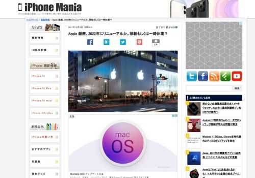   日本国内最初のApple Storeである、Apple 銀座が2022年にリニューアル工事に入るようだ、と伝えられています。Apple 銀座は、オープンしてから約18年が経過しており、入居するビルは建築から54年の時間が経っています。 米国外1号店でもあるApple 銀座 Apple