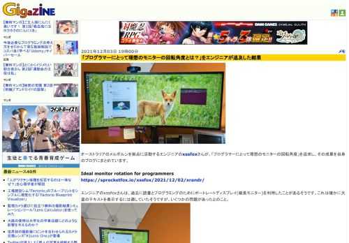 オーストラリアのメルボルンを拠点に活動するエンジニアのxssfoxさんが、「プログラマーにとって理想のモニターの回転角度」を追求し、その成果を自身のブログにまとめています。