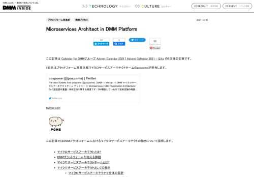 この記事は Calendar for DMMグループ Advent Calendar 2021 | Advent Calendar 2021 - Qiita の5日目の記事です。 5日目はプラットフォーム事業本部マイクロサービスアーキテクトチームのpospomeが担当します。 twitter.com この記事ではDMMプラットフォームにおけるマイクロサービスアーキテクトの働きについて説明します。 マイクロサービスアーキテクトとは? DMMプラットフォームが抱える課題 マイクロサービスアーキテクトチームとは? マイクロサービスアーキテクトとしての働き マイクロサービスアーキテクチャ全体の設計 デ…