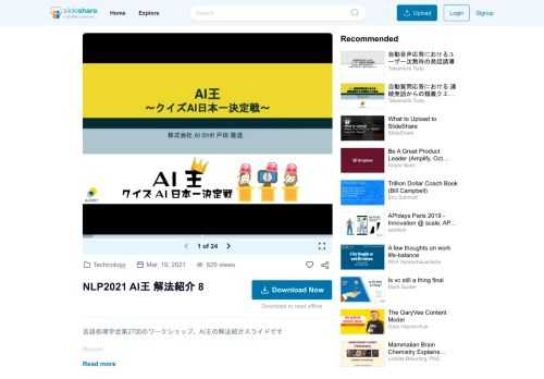 言語処理学会第27回のワークショップ、AI王の解法紹介スライドです