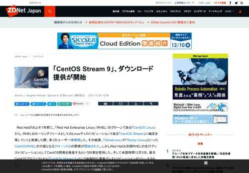 新生「CentOS」プロジェクトから「CentOS Stream 9」という画期的な最新ディストリビューションがリリースされた。