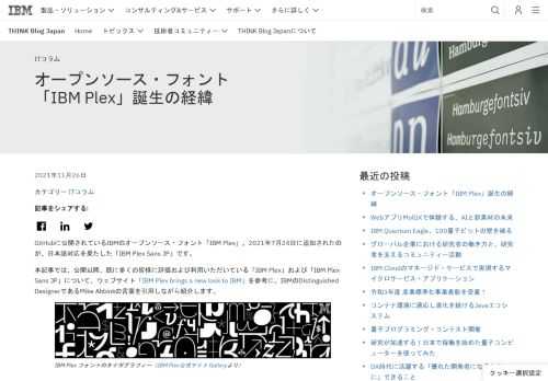 GitHubに公開されているIBMのオープンソース・フォント「IBM Plex」に、日本語対応を果たした「IBM Plex Sans JP」が加わりました。「IBM Plex」開発の背景と、フォントにまつわる3つのIBMのストーリーなどを紹介します。