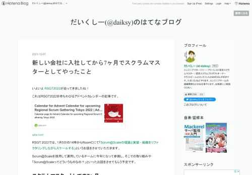 いよいよ RSGT2022が迫ってきましたね！ これはRSGT2022を待ちわびるアドベントカレンダーの記事です。 qiita.com RSGT 2022では、1月5日の14時からRoomCにて「Scrum@Scaleの理論と実装 - 組織をリファクタリングしながらスケールする」というお話をさせていただきます。 Scrum@Scaleを採用して運用しているチームに今年になって参画し、そこでの取り組みや「Scrum@Scaleってどういうものなの？」といったお話をさせてもらう予定です。 スクラムマスターとしての7ヶ月 さて、ぼくは2021年5月に今の会社にエンジニアリングマネージャーとして入社し…
