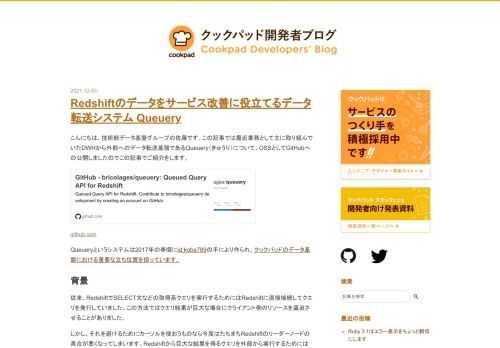 こんにちは、技術部データ基盤グループの佐藤です。この記事では最近業務として主に取り組んでいたDWHから外部へのデータ転送基盤であるQueuery（きゅうり）について、OSSとしてGitHubへの公開しましたのでこの記事でご紹介をします。 github.com Queueryというシステムは2017年の春頃にid:koba789の手により作られ、クックパッドのデータ基盤における重要な立ち位置を担っています。 背景 従来、RedshiftでSELECT文などの取得系クエリを実行するためにはRedshiftに直接接続してクエリを発行していました。この方法ではクエリ結果が巨大な場合にクライアント側のリ…