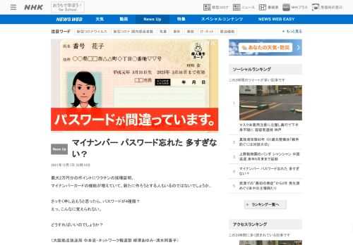 【NHK】マイナンバーカードを申請しようと思ったら、パスワードが4種類。こんなに覚えられない。パスワードの設定どうしていますか？