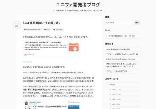 この記事はユニファ開発者ブログ Advent Calendar 2021 の 7 日目の記事となります。 adventar.org こんにちは、プロダクトエンジニアリング部の田中です。 今回は、1on1 で約 2 年半使用している事前面談シートの振り返りをしてみます。