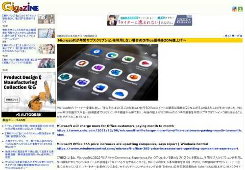 Microsoftがパートナー企業に対し、「年ごとではなく月ごとの支払いを行うOfficeスイートの顧客は価格が20％上がる」と伝えたことがわかりました。Microsoftは収益の大半を一般消費者ではなくビジネス顧客から得ており、今回の値上げはOfficeのビジネス顧客を年間サブスクリプションに移行させることが目的だとみられています。