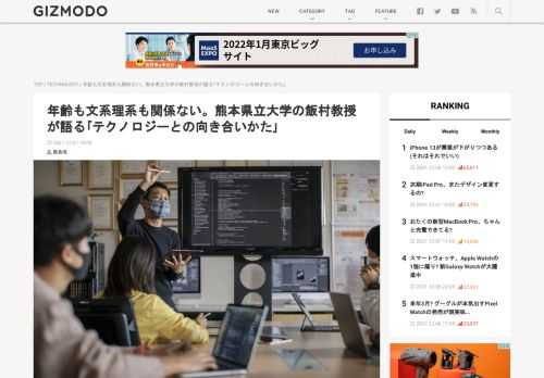 Appleが教育機関や研究者向けに同社の製品を紹介する｢高等教育｣が11月15日に公開。そこで熊本県立大学・飯村伊智郎教授の研究室が紹介されました。