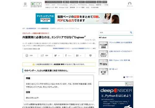 ユーザー企業だけでは賄えない部分をベンダーが支援する「共創型内製」が増えてきている。その際のパートナー探しには、アウトソース時とは異なるポイントがあるという。 (1/3)