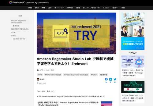 こんにちは！森田です。 先日のSivasubramanian KeynoteでAmazon SageMaker Studio Labが発表されました。 この記事では、Sagemaker Studio Labに登録して、機 …
