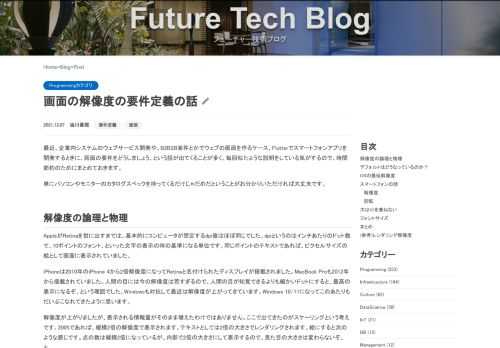 最近、企業内システムのウェブサービス開発や、B2B2B案件とかでウェブの画面を作るケース、Flutterでスマートフォンアプリを開発するときに、画面の要件をどうしましょう、という話が出てくることが多く、毎回似たような説明をしている気がするので、時間節約のためにまとめておきます。 単にパソコンやモニターのカタログスペックを持ってくるだけじゃだめだということがお分かりいただければ大丈夫です。 解像度の