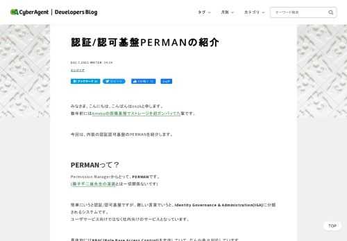 みなさま、こんにちは、こんばんはokzkと申します。 数年前にはAmebaの画像基盤でストレージを超ガンバッてた輩です。   今回は、内製の認証認可基盤のPERMANを紹介します。   PERMANって？ Permission