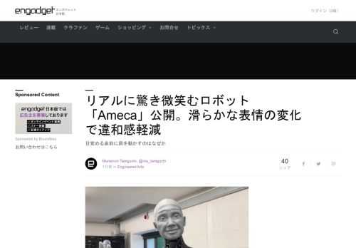 英国のロボット開発企業Engineered Artsが、驚くほどリアルな表情を浮かべることができるアンドロイド「Ameca」を公開しました
