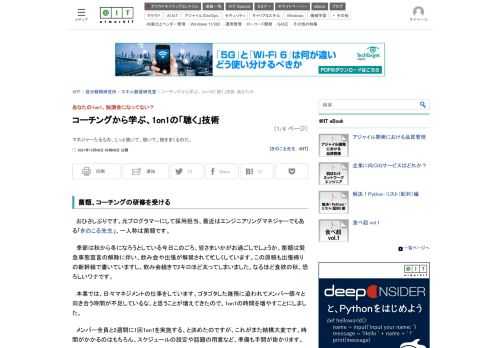 マネジャーたるもの、じっと聴いて、聴いて、聴きまくるのだ。 (1/4)