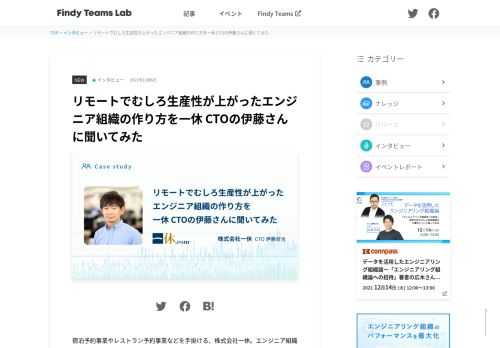 Findy Teamsはエンジニアリング組織のパフォーマンスを可視化し、エンジニアの生産性の向上をサポートするサービスです。