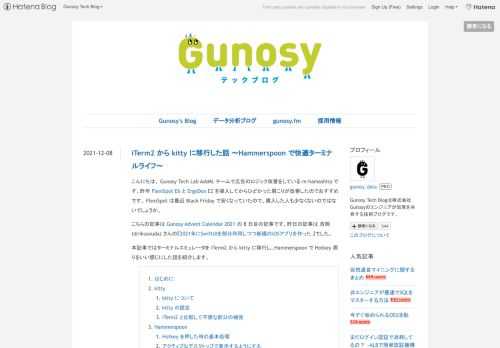 こんにちは、 Gunosy Tech Lab AdsML チームで広告のロジック改善をしている m-hamashita です。昨年 FlexiSpot E6 と ErgoDox EZ を導入してからひどかった肩こりが改善したのでおすすめです。 FlexiSpot は最近 Black Friday で安くなっていたので、購入した人も少なくないのではないでしょうか。 こちらの記事は Gunosy Advent Calendar 2021 の 8 日目の記事です。昨日の記事は 吉岡(@rikusouda) さんの『2021年にSwiftUIを部分利用しつつ新規のiOSアプリを作った 』でした。 本記…