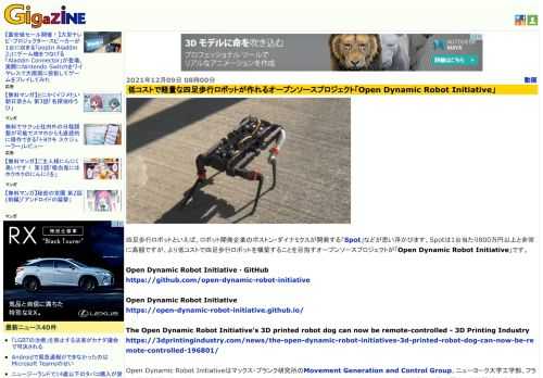 四足歩行ロボットといえば、ロボット開発企業のボストン・ダイナミクスが開発する「Spot」などが思い浮かびます。Spotは1台当たり800万円以上と非常に高額ですが、より低コストで四足歩行ロボットを構築することを目指すオープンソースプロジェクトが「Open Dynamic Robot Initiative」です。