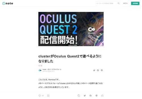 こんにちは、htomineです。 メタバースプラットフォーム「cluster」はみなさんが楽しくメタバース空間で過ごせるように、さまざまな改善を行っています。  長らくお待たせしました。 本日からOculus Quest2でclusterが遊べるようになりました！    よりVR版に入りやすく、遊びやすくなりましたので、ぜひVRでclsuterの世界を楽しんでみてください。 今回はApp Labでの配信となりますので、下記で簡単にダウンロード方法を解説します。 ※Questの初代は対象外となりますので、ご注意ください。  clusterをダウンロードする  App Labからの配信だと
