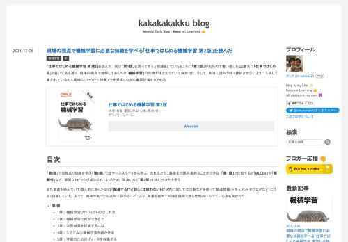 「仕事ではじめる機械学習 第2版」を読んだ．実は「第1版」を買ってずっと積読をしていたところに「第2版」が出たので書い直した