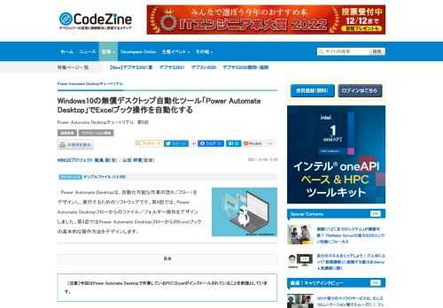 　Power Automate Desktopは、自動化可能な作業の流れ（フロー）をデザインし、実行するためのソフトウェアです。第4回では、Power Automate Desktopフローからのファイル／フォルダー操作をデザインしました。第5回ではPower Automate DesktopフローからのExcelブックの基本的な操作方法をデザインします。